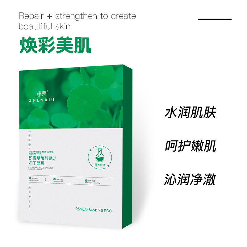 13109642.积雪草焕颜冻干面膜抗老胶原蛋白敏感肌补水贴片面膜