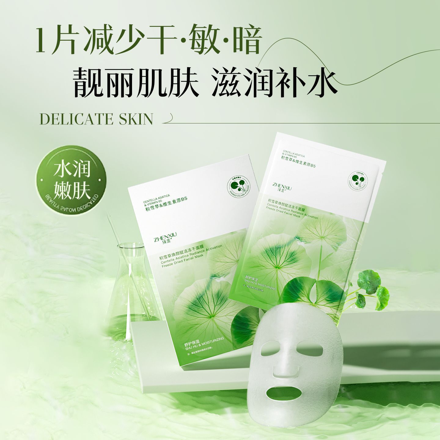 13109650.积雪草焕颜赋活冻干面膜B5补水控油暗沉提靓舒缓修护贴片面膜