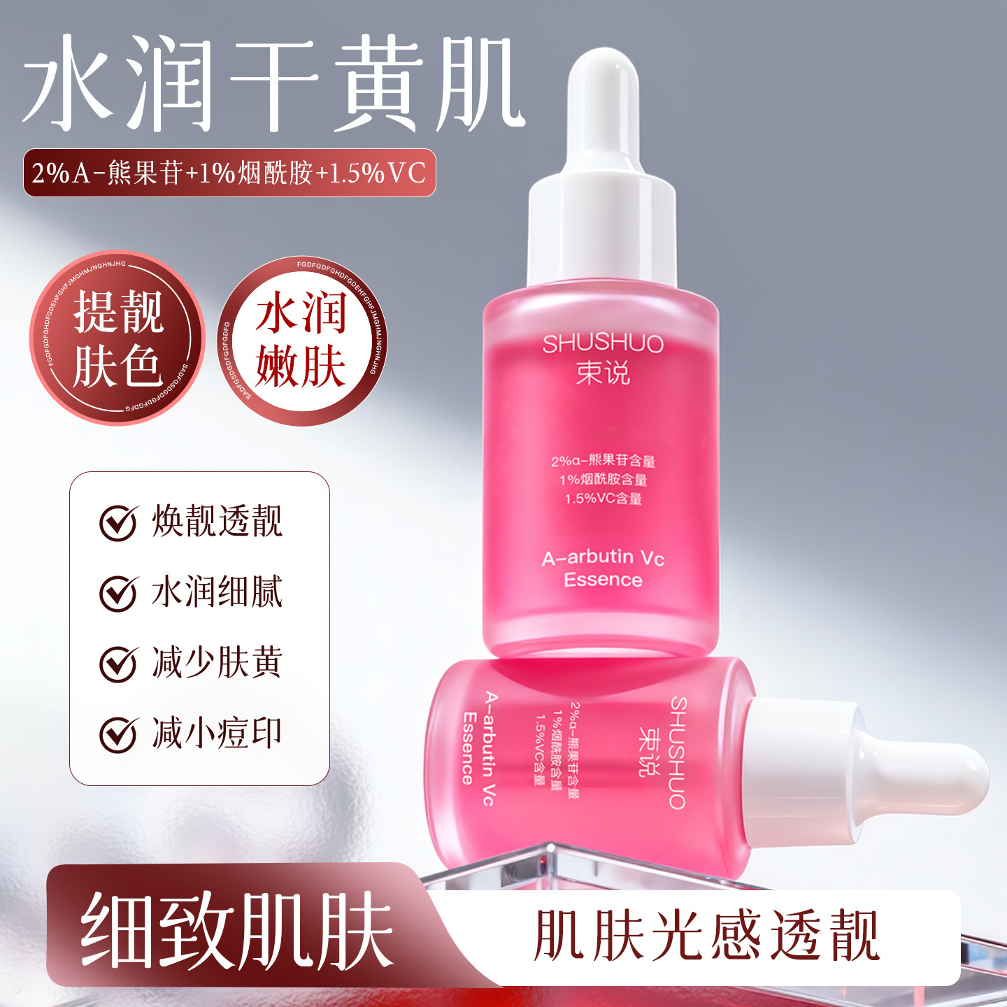 13109622.熊果苷VC精华液提亮肤色淡痘印去暗黄补水保湿烟酰胺原液