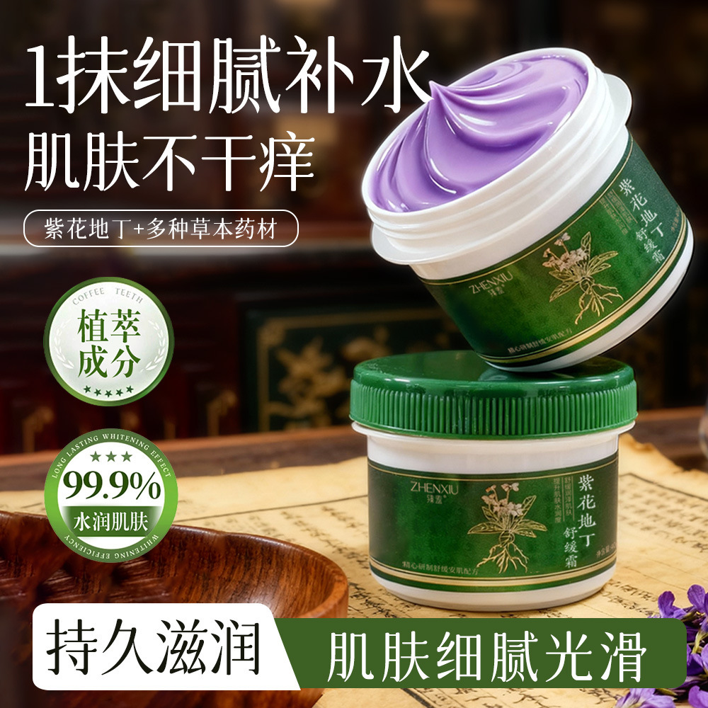 13110639.紫花地丁舒缓霜40g /瓶滋润补水改善干燥烟酰胺嫩白细腻肌肤止痒膏