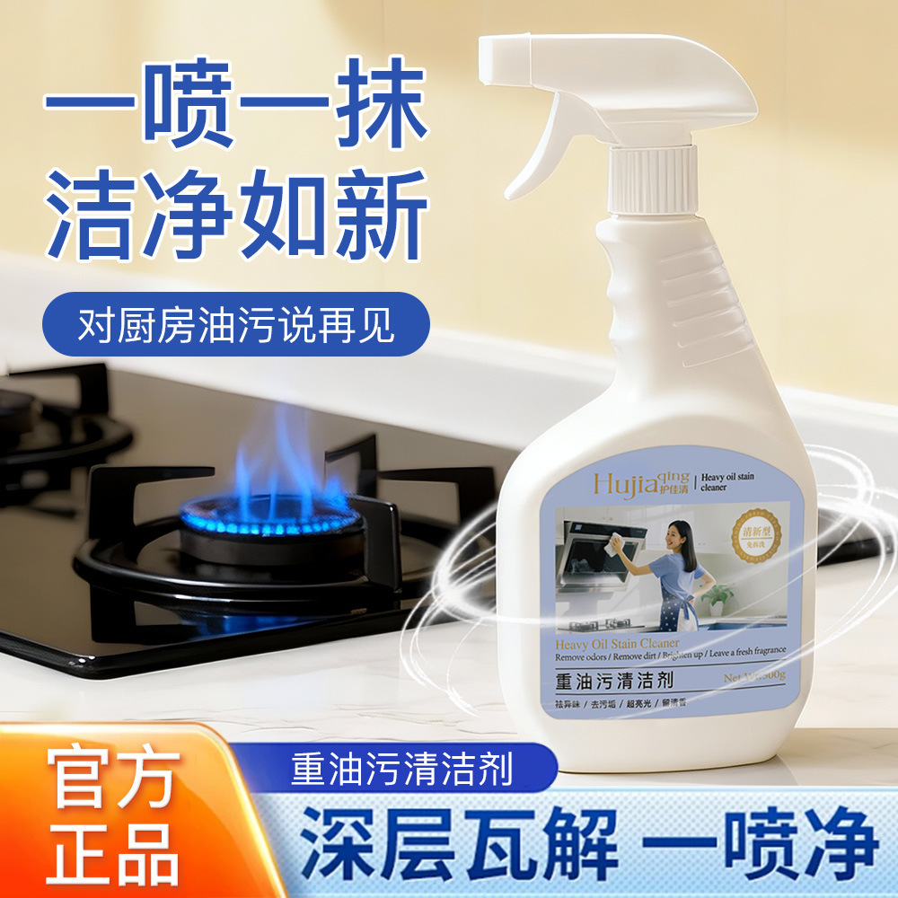 13110461.重油污清洁剂强力去污神器油烟机污垢清洁剂厨房清洁剂