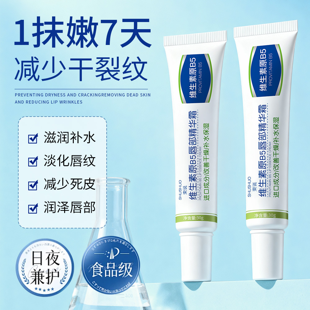 13110373.维生素原B5唇膏秋冬唇部护理补水保湿防干裂唇膏润唇膏