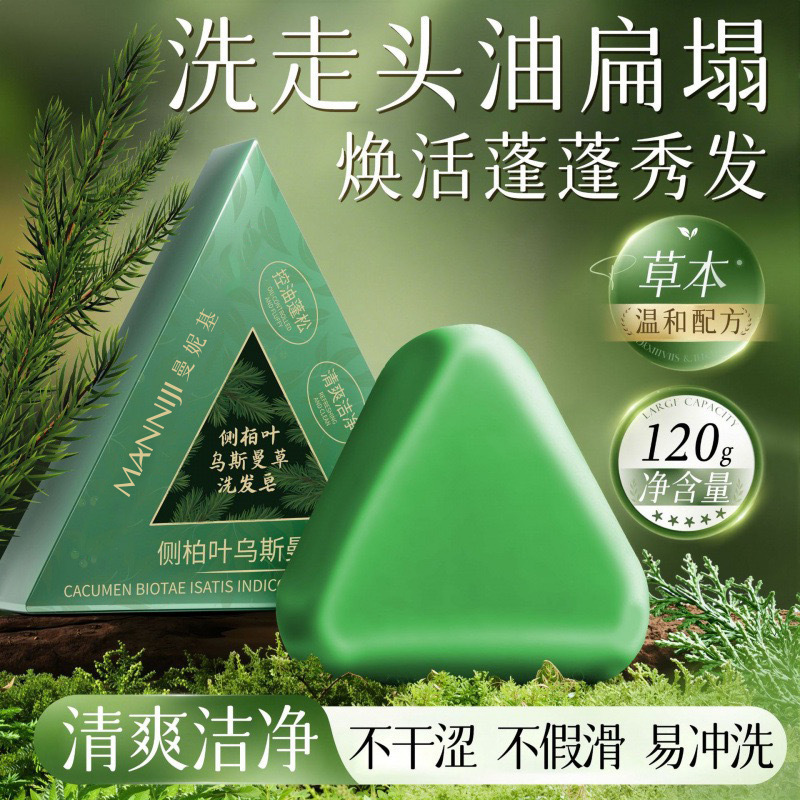 13111122.侧柏叶洗发皂乌斯曼养发固发皂草本手工皂控油去屑止痒