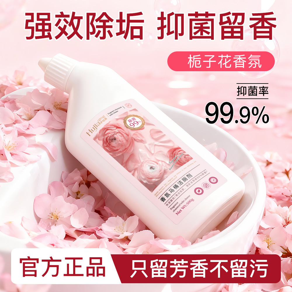13110540.香氛马桶清洁剂500g/瓶除尿垢厕所除臭栀子花香洁厕灵洁厕剂