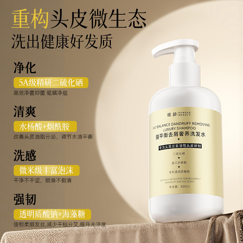 13163762.脂平衡去屑奢养洗发水300ml/瓶清洁控油改善毛躁干枯去屑止痒洗发水
