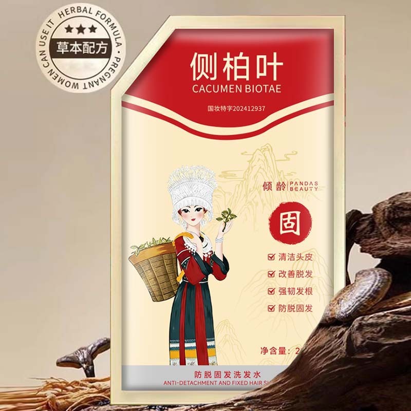 13163675.侧柏叶防脱洗发水 210ml/袋固发育发强根控油去屑止痒蓬松温和易冲洗