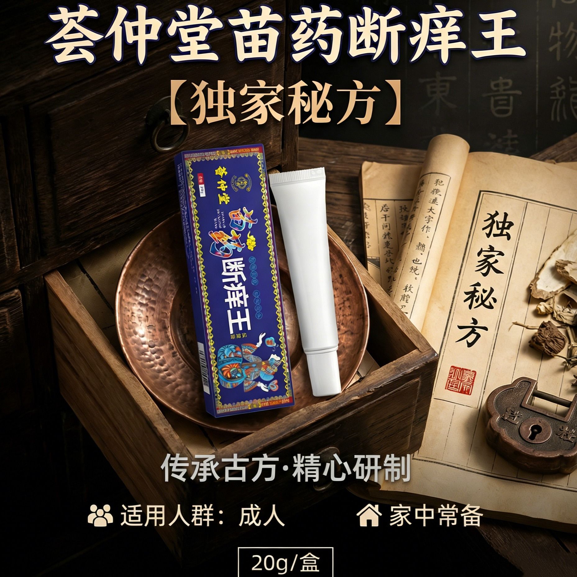 13174769.断痒王止痒药膏20g/盒抑菌皮肤身上痒瘙痒干燥