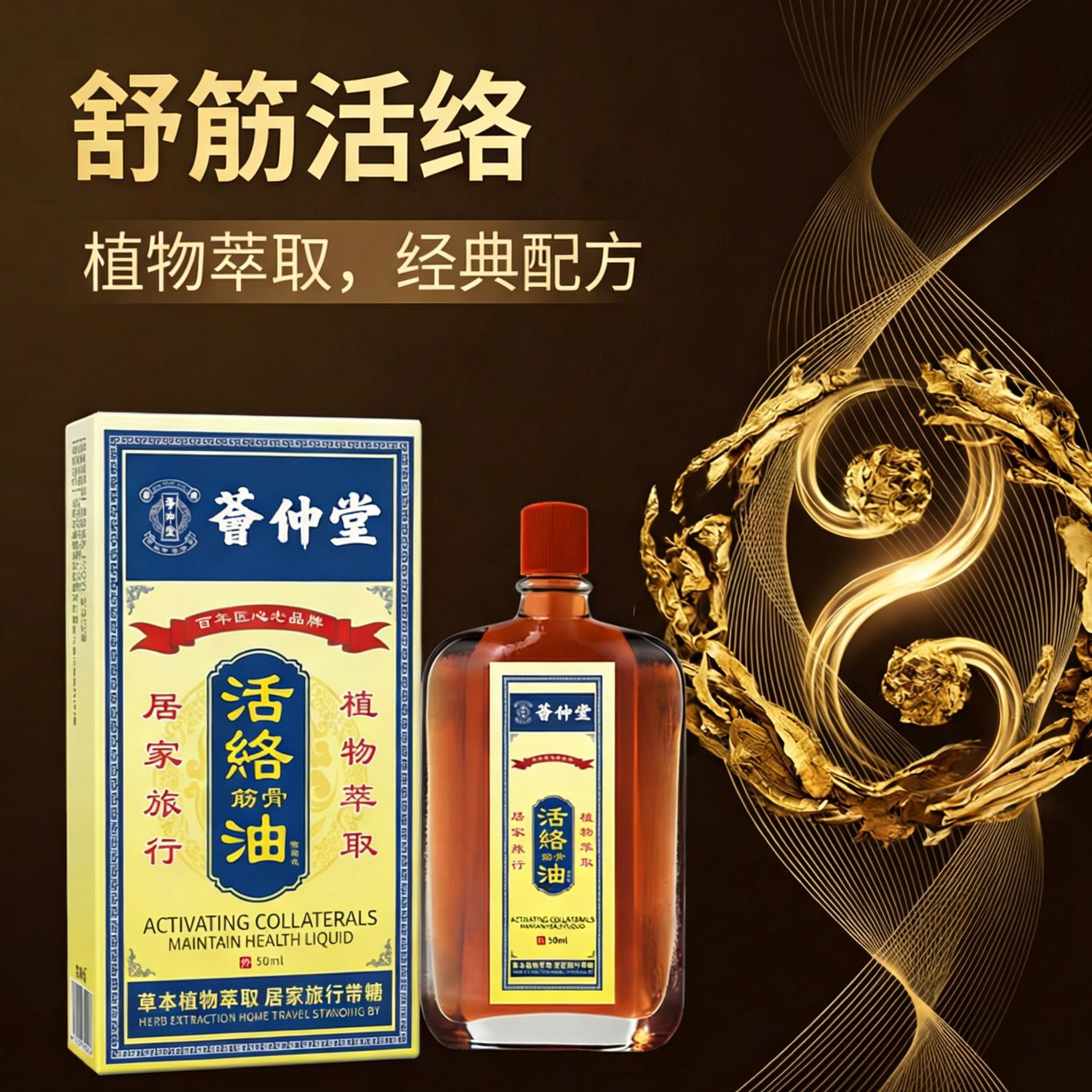 13174835.活络油50ml/瓶舒筋损伤药油药酒肩颈腰膝关节按摩精油
