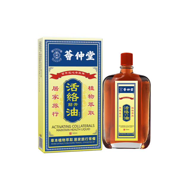 13174835.活络油50ml/瓶舒筋损伤药油药酒肩颈腰膝关节按摩精油