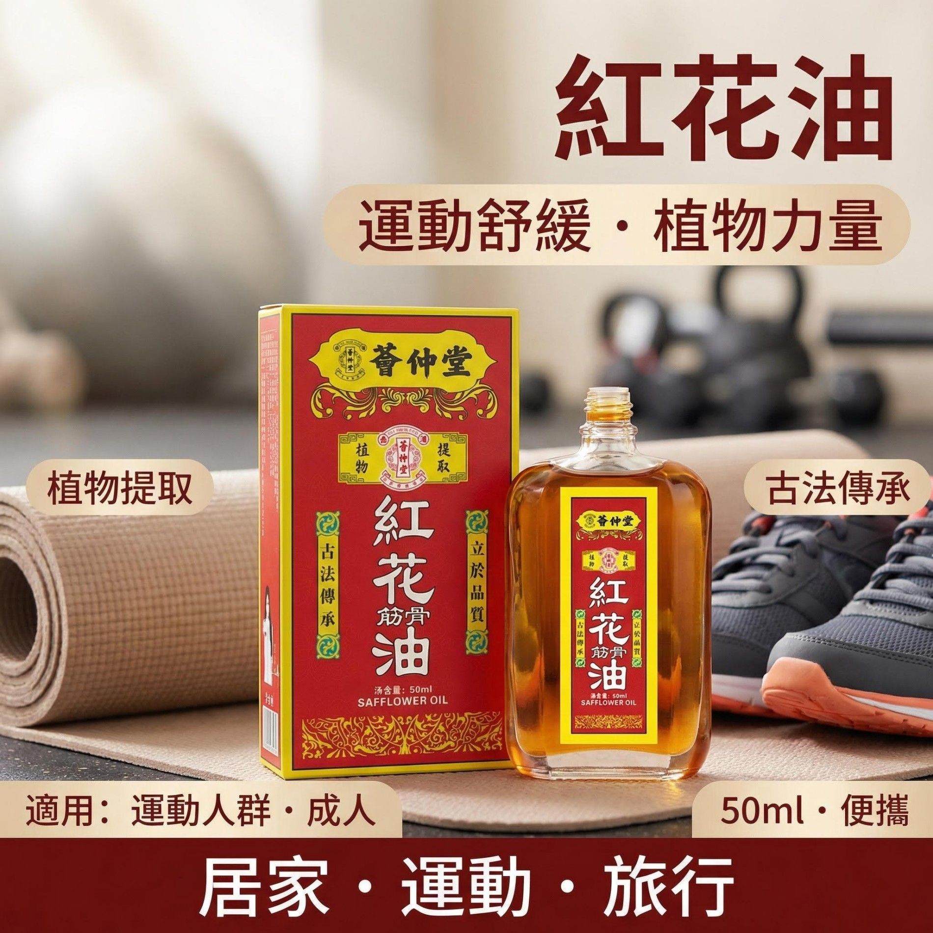 13174856.红花活洛油50ml/瓶艾灸液活洛舒经刮痧舒缓疲劳按摩精油