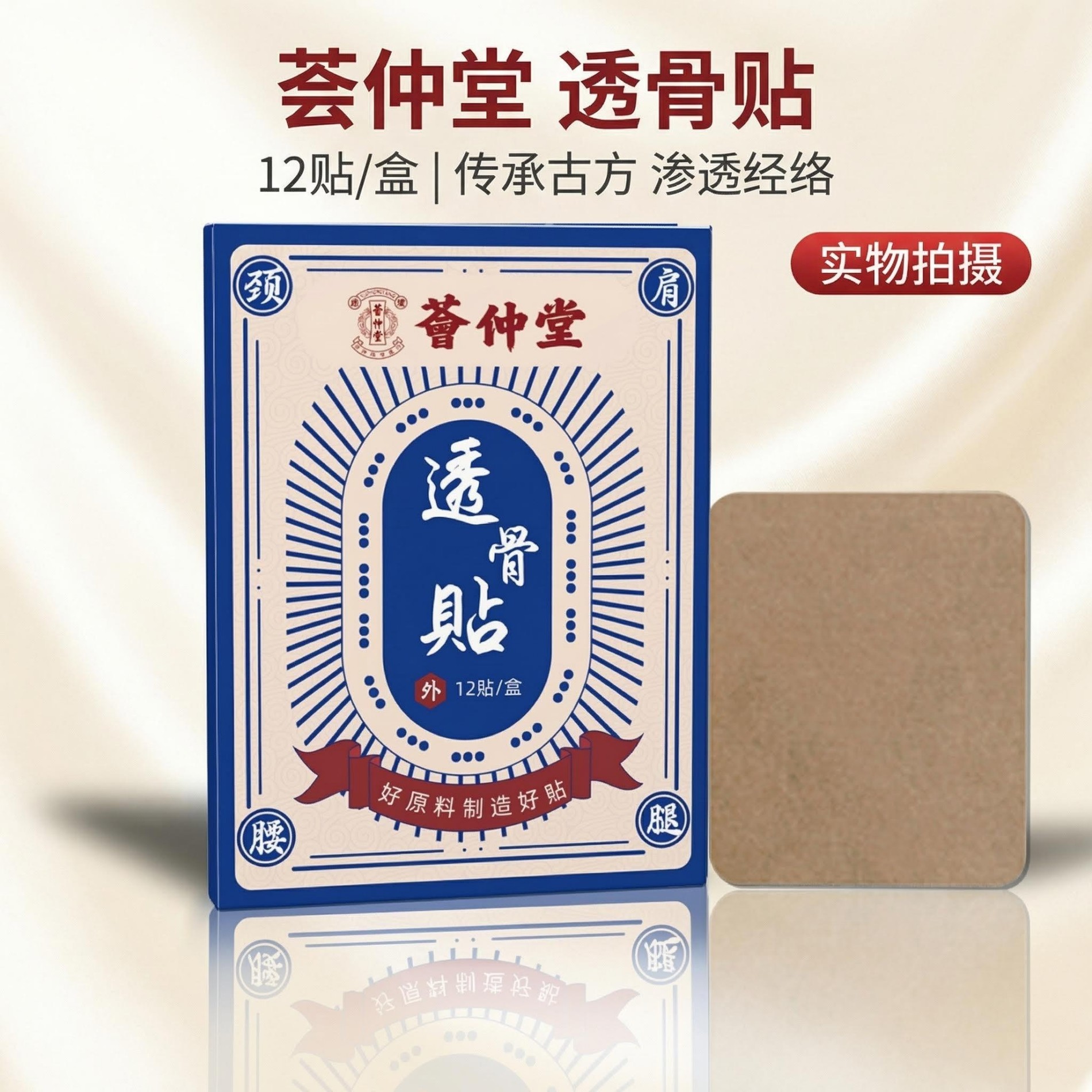 13175200.荟仲堂透骨贴12贴/盒颈椎腰椎膝盖肩周舒缓贴艾灸热敷贴膏