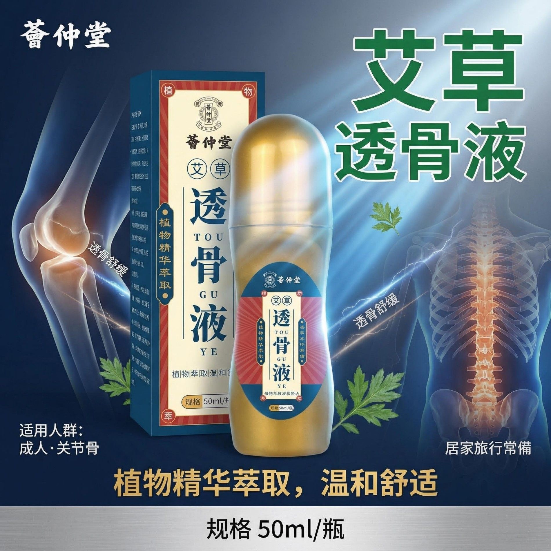 13175098.艾草透骨液50ml/盒草本植萃皮肤外用抑菌液