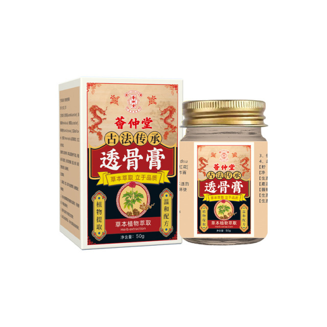 13175109.透骨膏50g/盒草本植萃皮肤外用抑菌乳膏