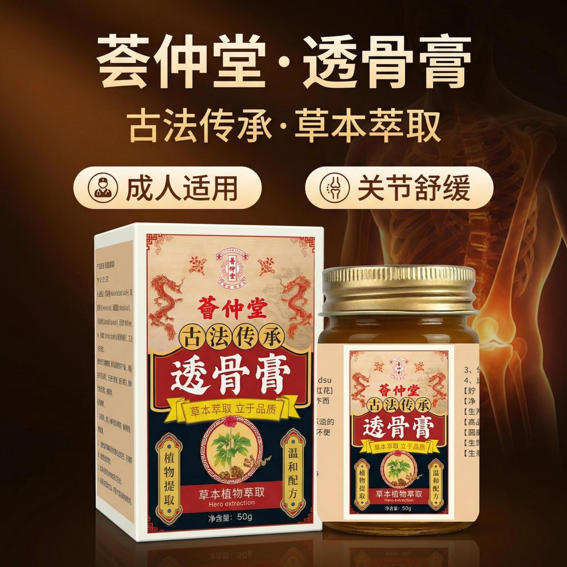 13175109.透骨膏50g/盒草本植萃皮肤外用抑菌乳膏