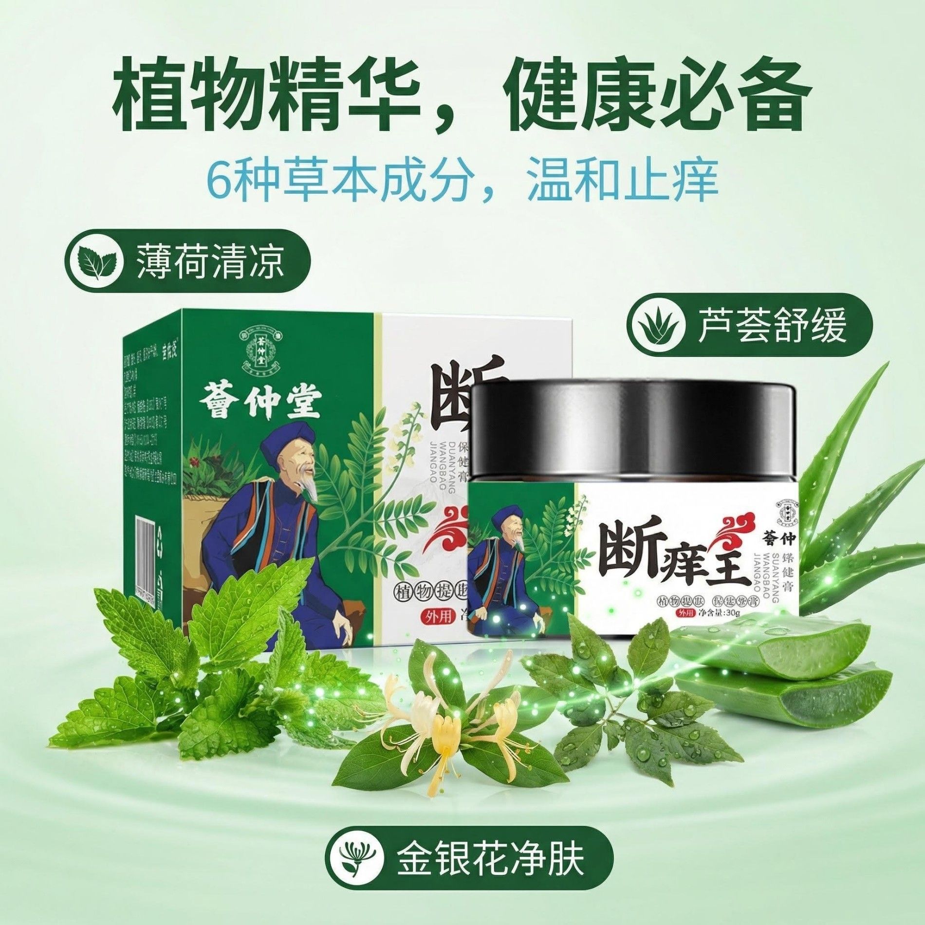 13175269.止痒膏断痒王30g/盒抑菌膏皮肤止痒王泥灸膏草本热灸膏
