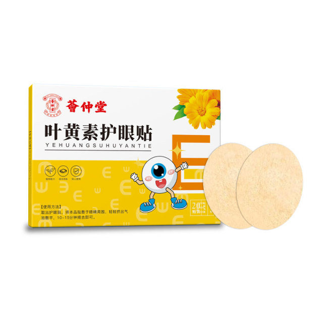 13175281.叶黄素护眼贴20贴/盒缓解恢复眼部冰敷改善眼干涩眼睛