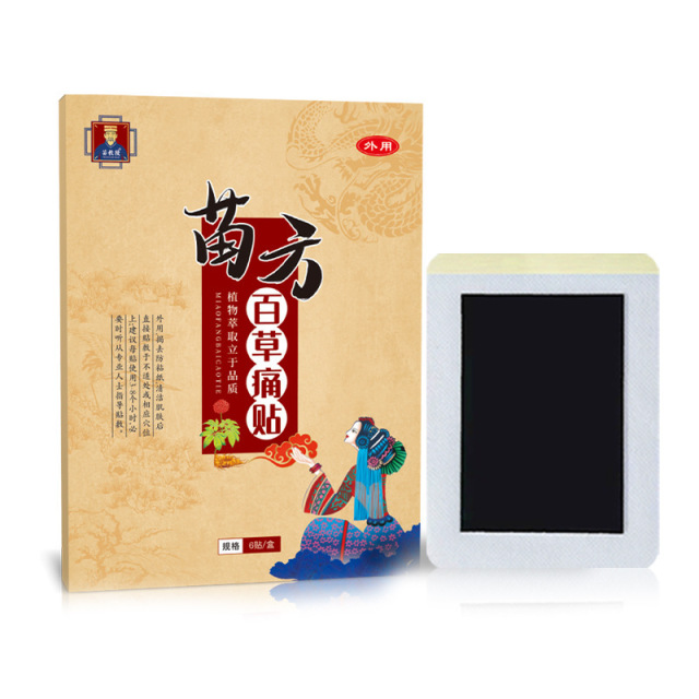 13175206.百年苗方百草痛贴6贴/盒筋骨关节不适保健贴老黑膏艾灸贴