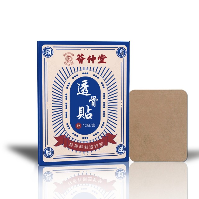 13175200.荟仲堂透骨贴12贴/盒颈椎腰椎膝盖肩周舒缓贴艾灸热敷贴膏