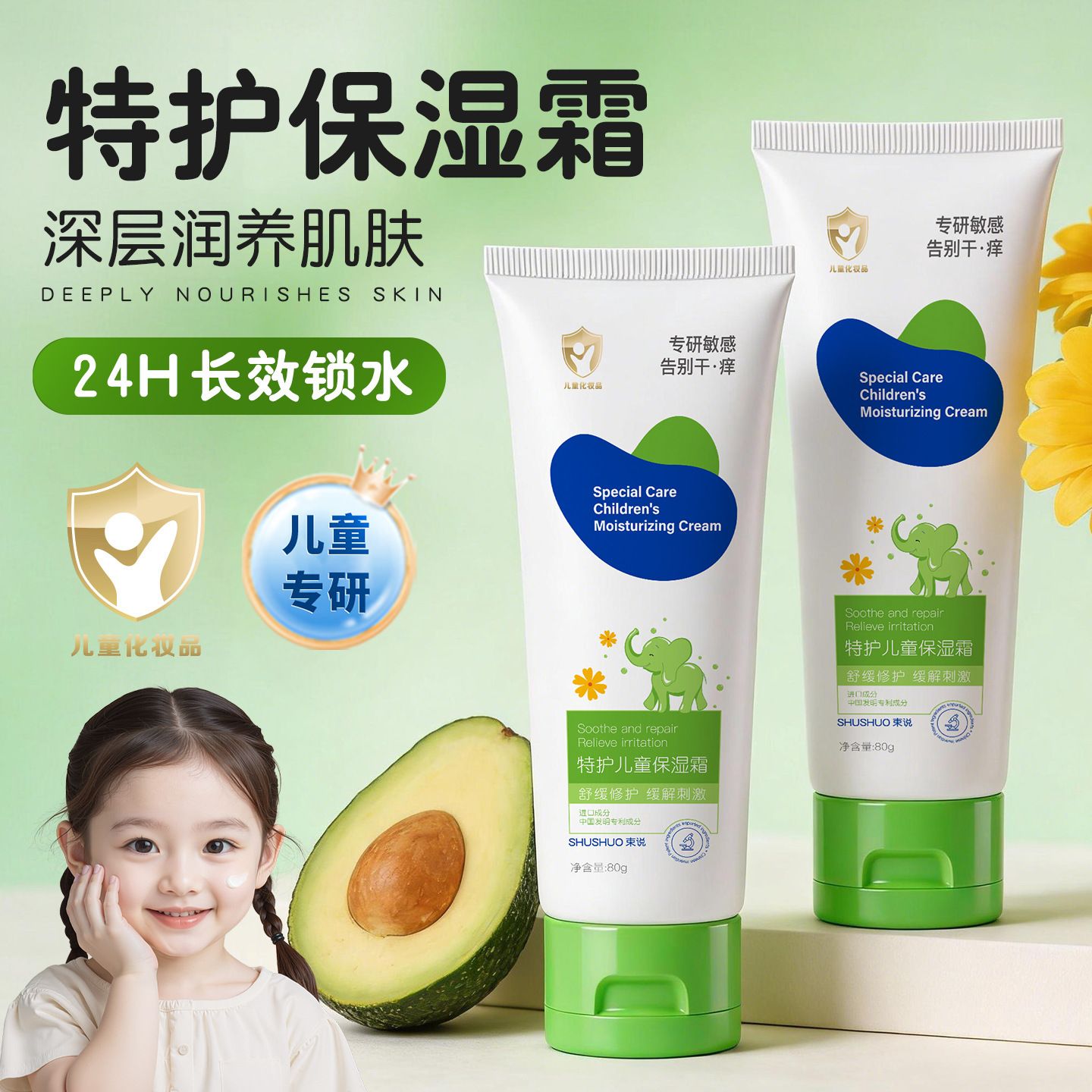 13179838.特护儿童保湿霜80g/瓶补水保湿呵护肌肤持久滋润不干燥儿童保湿面霜