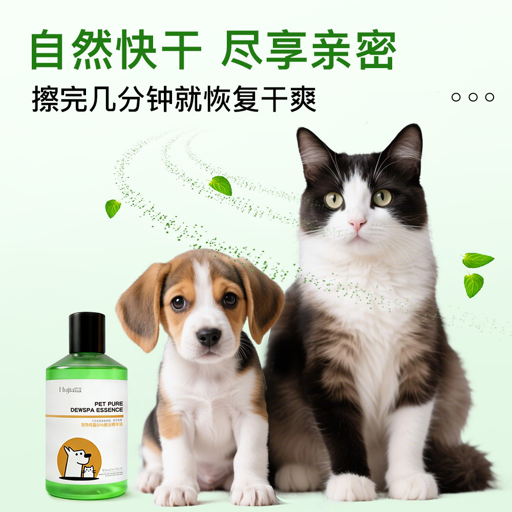 13180151.宠物纯露SPA擦浴精华液300ml/瓶猫咪狗狗毛发清洁柔顺擦浴精华