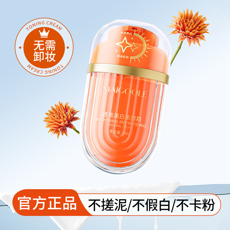 13182414.透亮美白素颜霜30g/瓶自然伪素颜不假白修饰肤色不卡粉懒人隔离霜