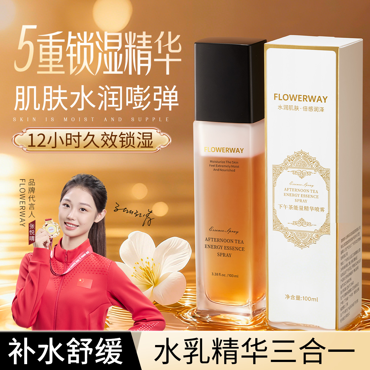 13182451.下午茶能量精华喷雾100ml/瓶保湿滋润提亮肤色舒缓温和补水喷雾