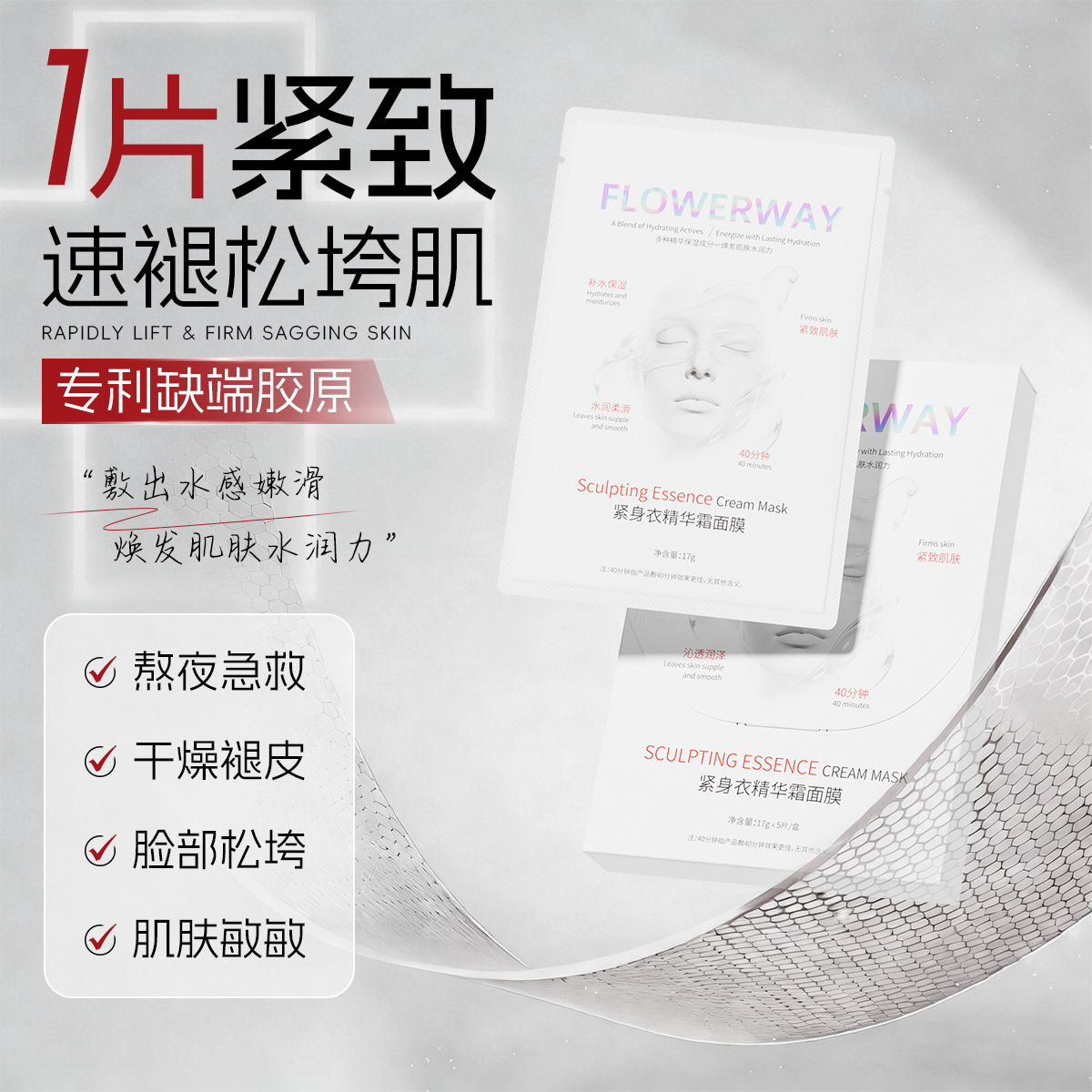 13182512.紧身衣精华露面膜17g*5片/盒抗皱紧致淡纹保湿乳液补水贴片面膜