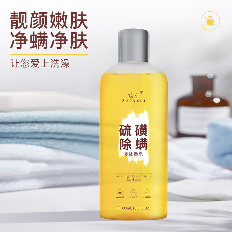 13189730.硫磺除螨液体香皂除螨沐浴液300ml/瓶持久留香女生清洁嫩肤沐浴露