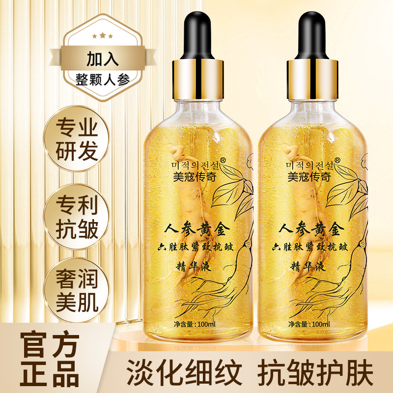 13189776.人参黄金六胜肽紧致抗皱精华液100ml/瓶抗皱精华人参精华液