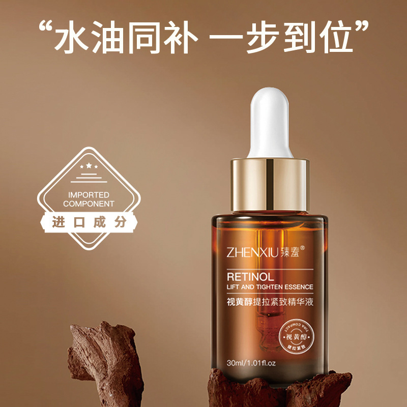 13189708.视黄醇精华液30ml/瓶醇面部安瓶精华原液补水亮肤保湿柔润精华