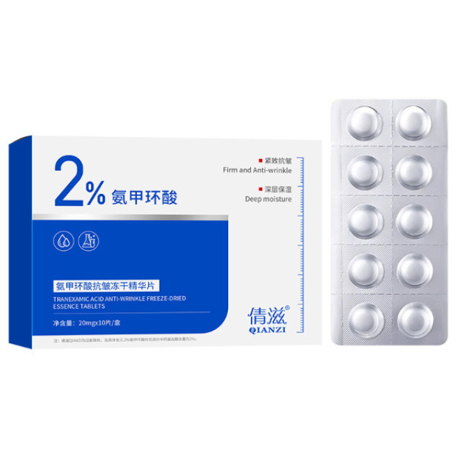 13189825.氨甲环酸抗皱冻干精华片提亮肤色补水保湿固态冻干精华