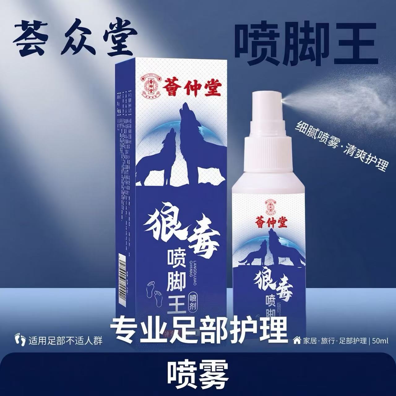 13199597.狼毒喷剂50ml/瓶脚部痒脱皮防臭清新痒抑脚部去臭植物萃取喷雾