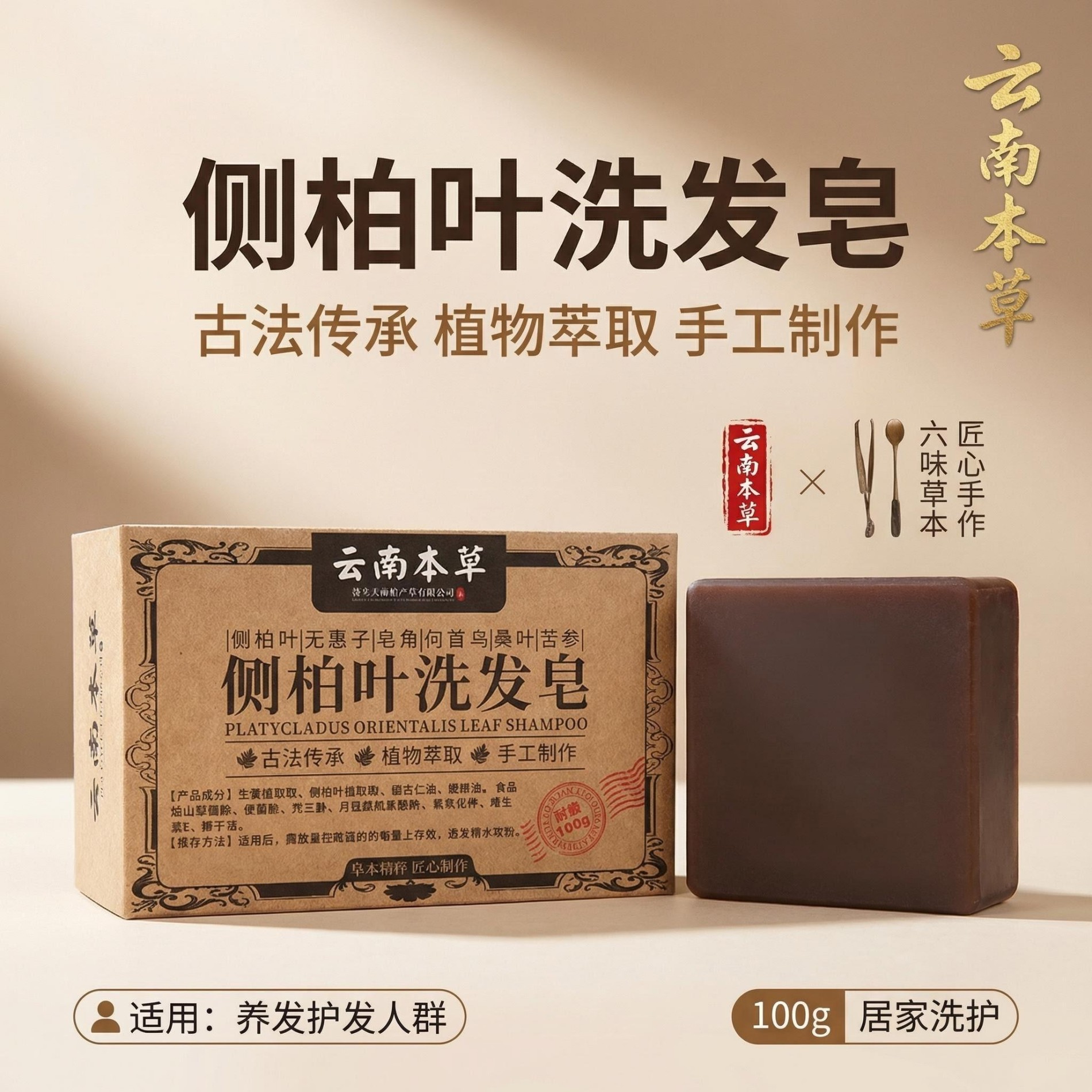 13200229.侧柏叶洗发皂100g/块控油蓬松去屑止痒去油天然植物养发