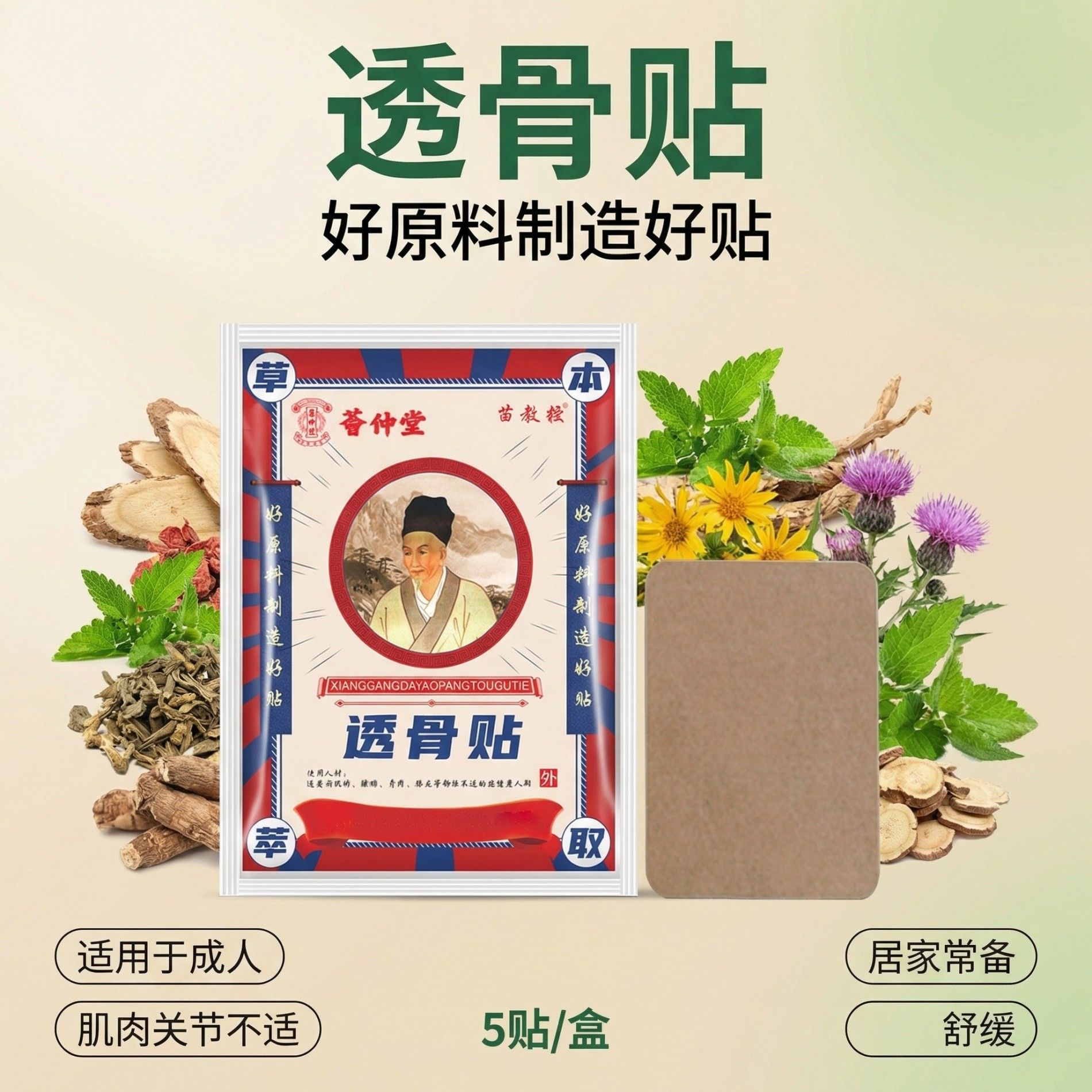 13199572.透骨贴5贴/袋艾灸贴膝盖颈椎腰椎热敷自发热艾草贴发热贴