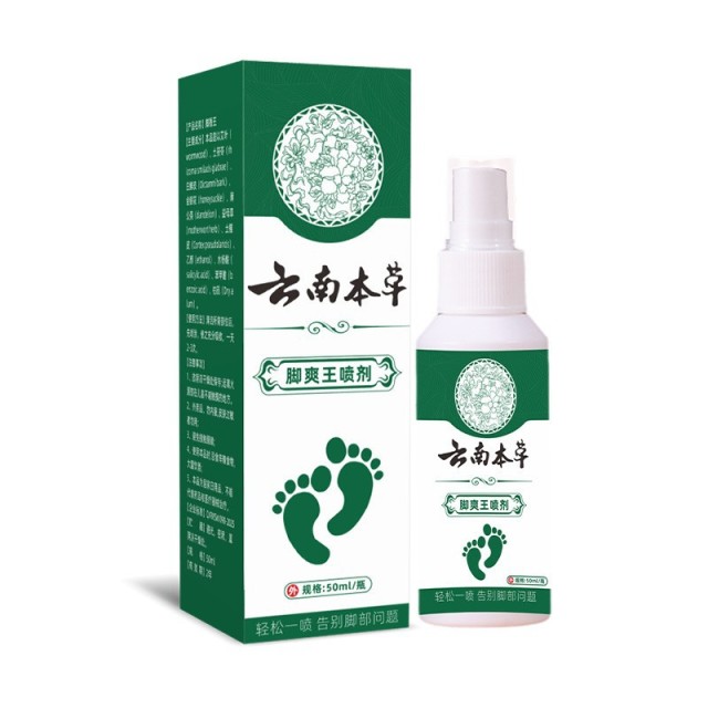 13199972.云南本草脚喷50ml/瓶止痒脱皮杀菌膏水泡烂脚真菌感染专用喷剂抑菌