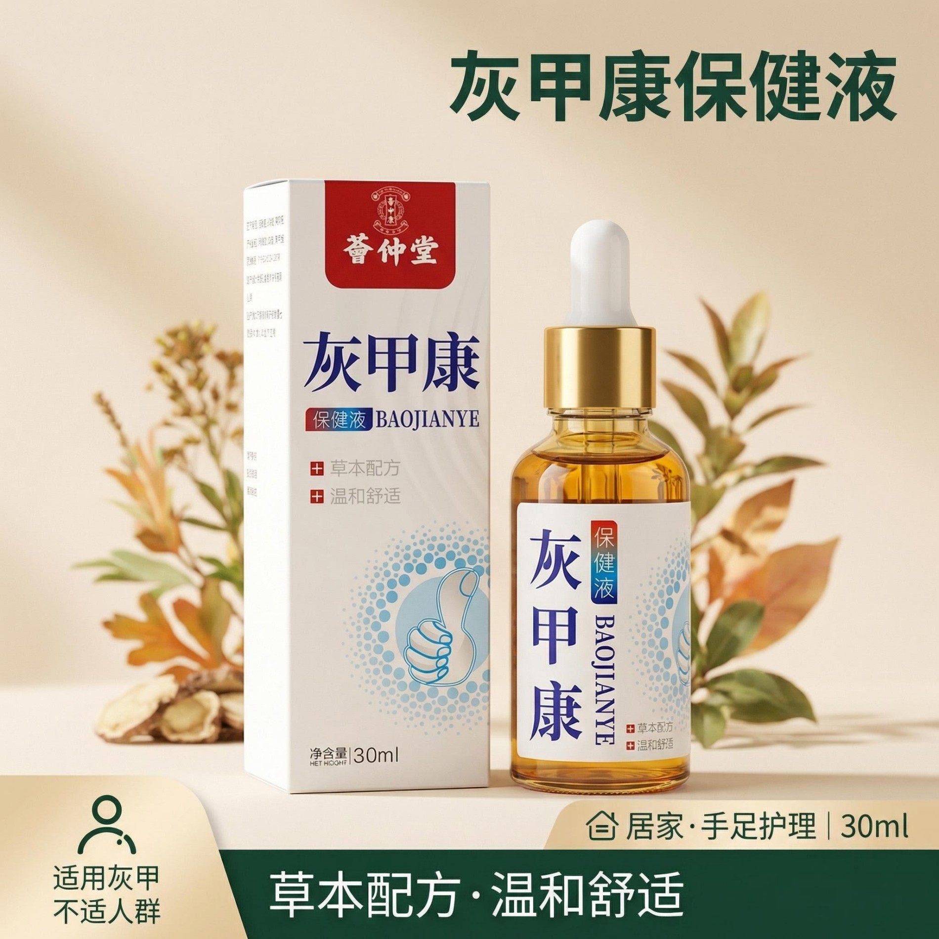 13200215.灰甲康30ml/盒抑菌液新亮甲药水灰指甲专用液脱甲膏甲液