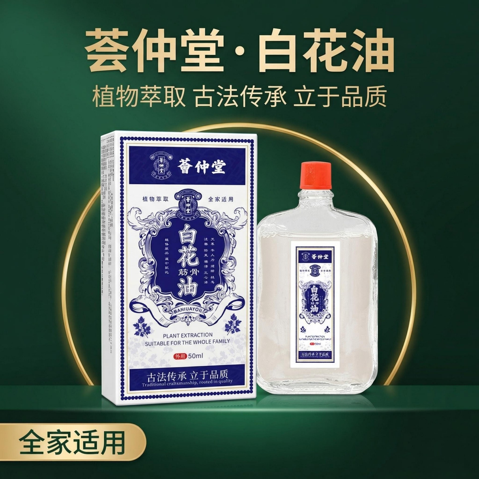13198765.白花油50ml/瓶活络油兴清凉油植物萃取外用
