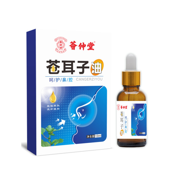 13200197.苍耳子鼻油10ml/瓶鼻干鼻塞鼻腔黏膜受损修复鼻黏膜
