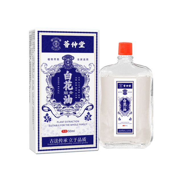 13198765.白花油50ml/瓶活络油兴清凉油植物萃取外用
