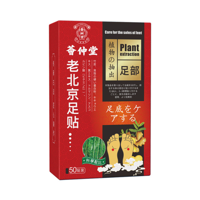 13199637.老北京足贴50贴/盒艾灸贴去湿艾草足贴脚贴