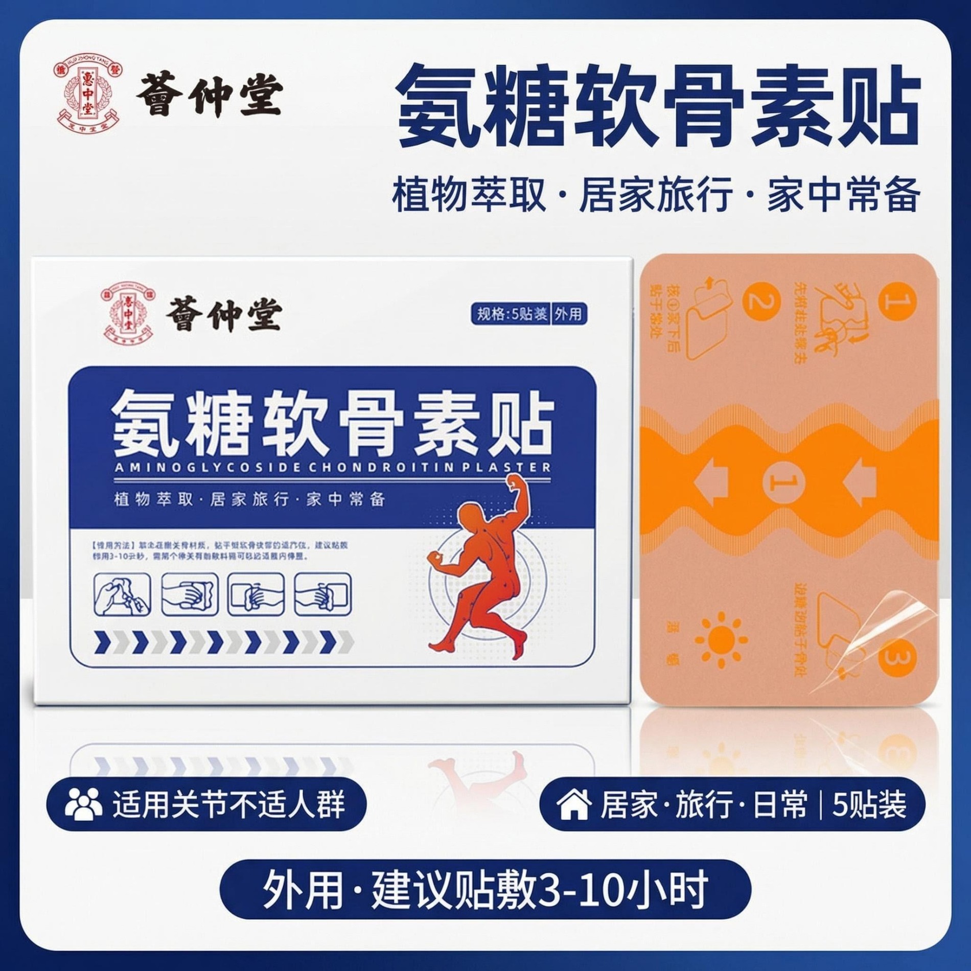 13199689.氨糖软骨素贴5贴/盒艾贴全身颈肩腰全身关节调理正品氨糖贴