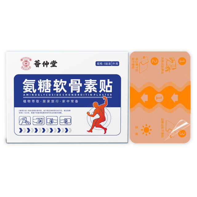 13199689.氨糖软骨素贴5贴/盒艾贴全身颈肩腰全身关节调理正品氨糖贴