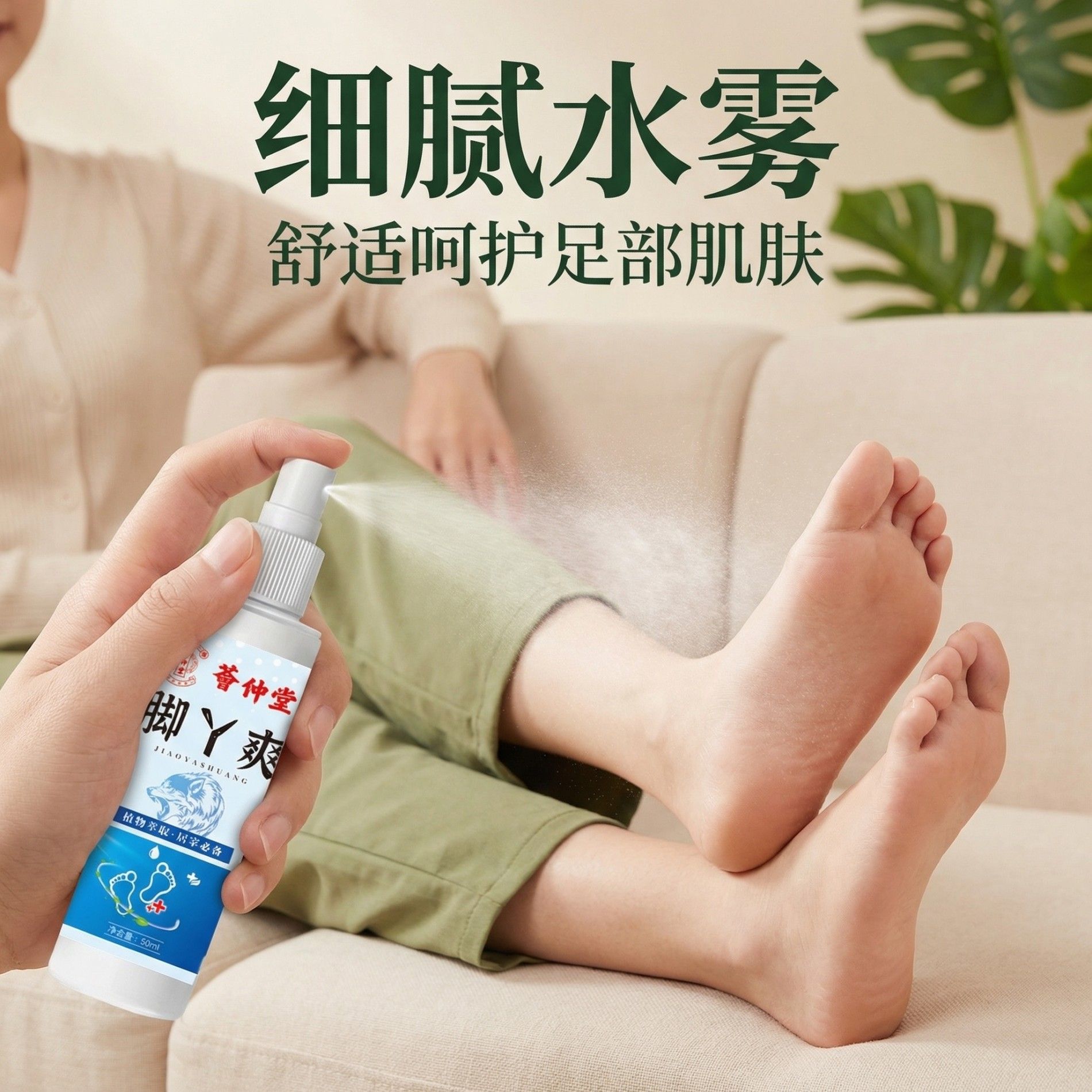 13199624.脚丫爽保健液50ml/瓶脚臭脚汗脱皮足部护理抑菌喷剂