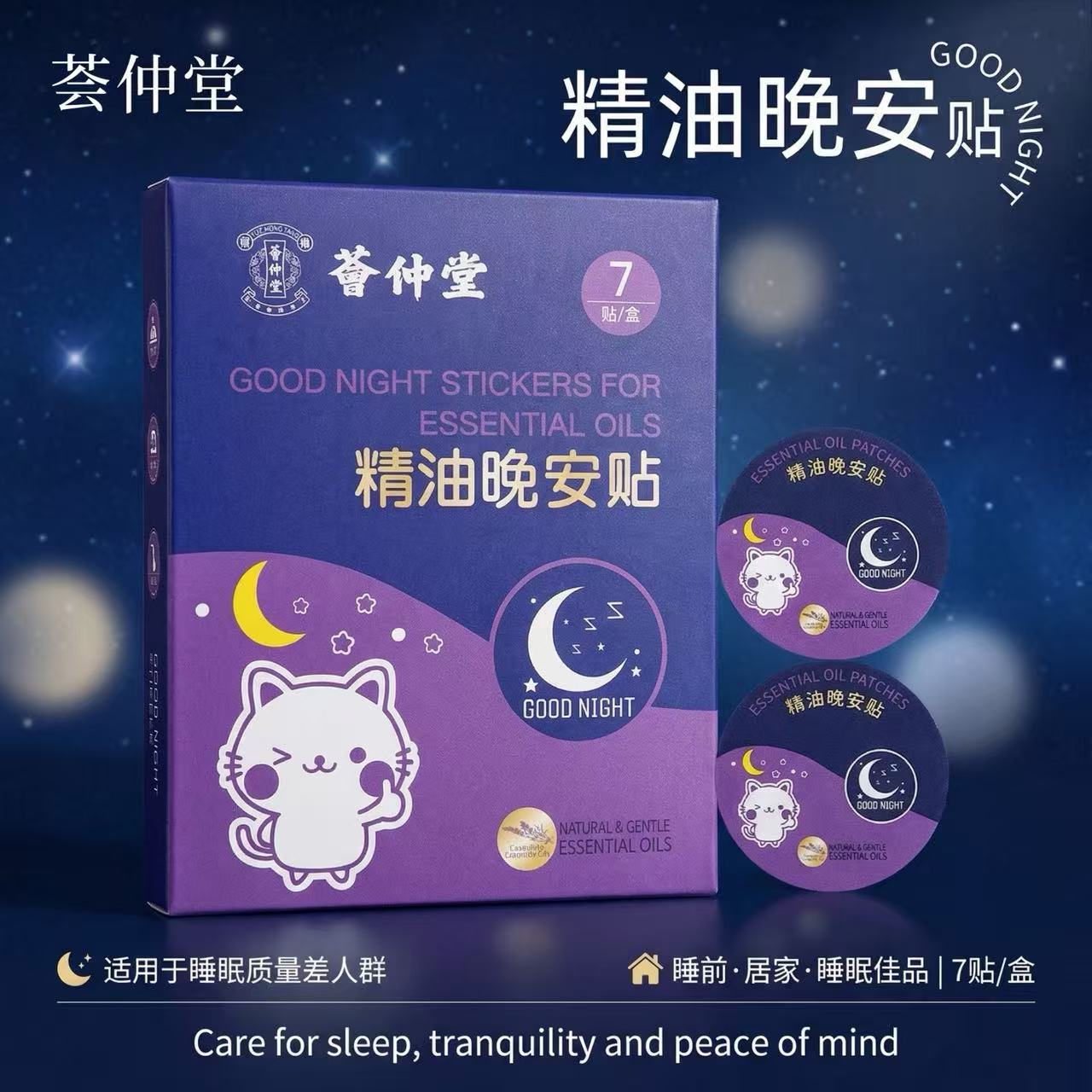 13199915.睡眠贴7贴/盒家用晚安贴艾灸贴艾草精油贴舒神