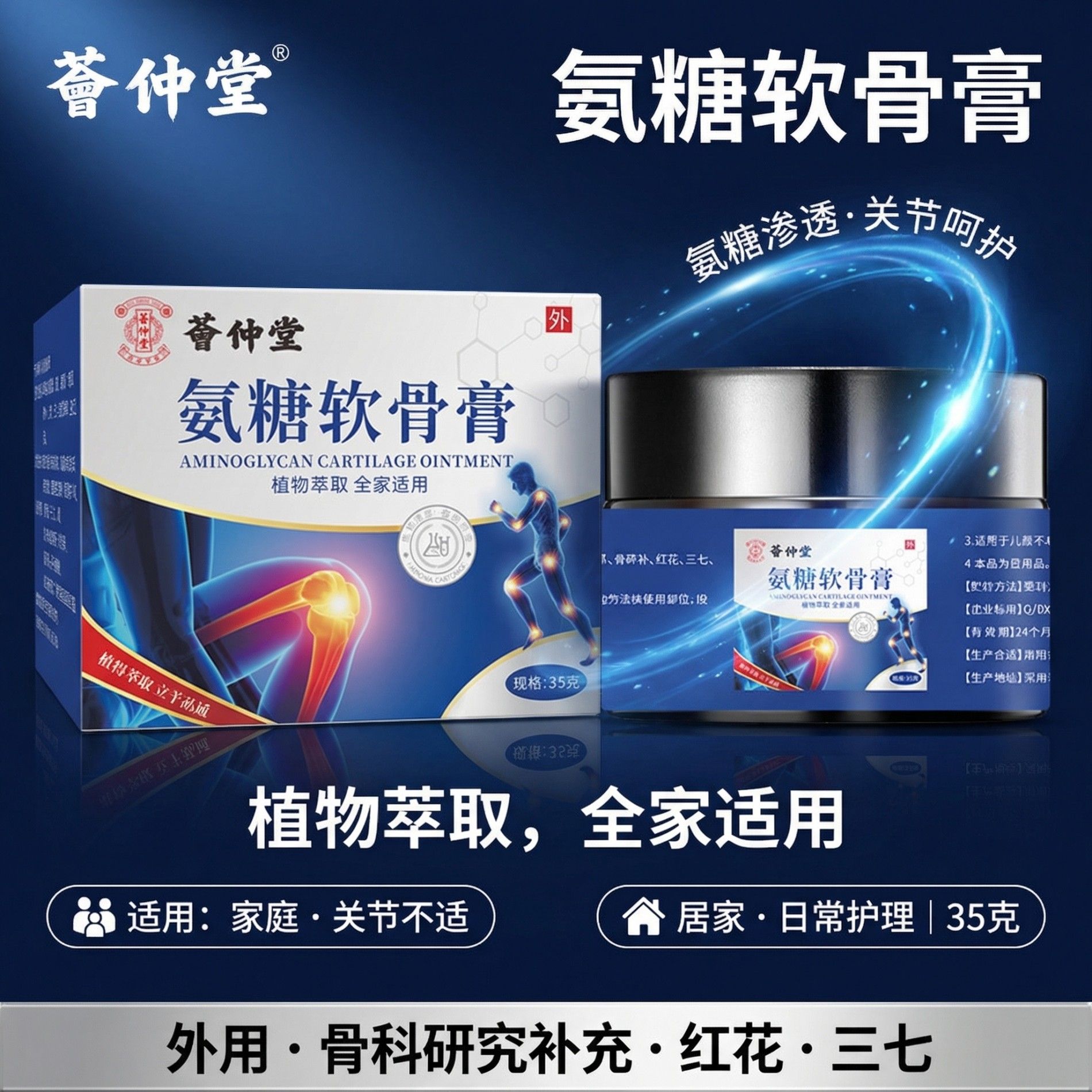 13199709.氨糖软骨膏35g/盒膝盖中老年热透膏外用液涂抹膏