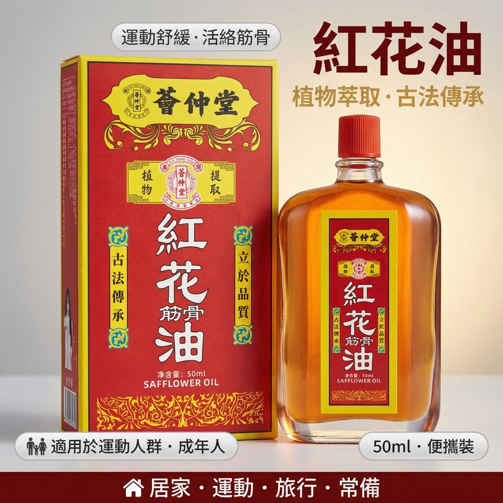13198788.红花活50ml/瓶洛油艾灸液活洛舒经刮痧舒缓疲劳按摩精油
