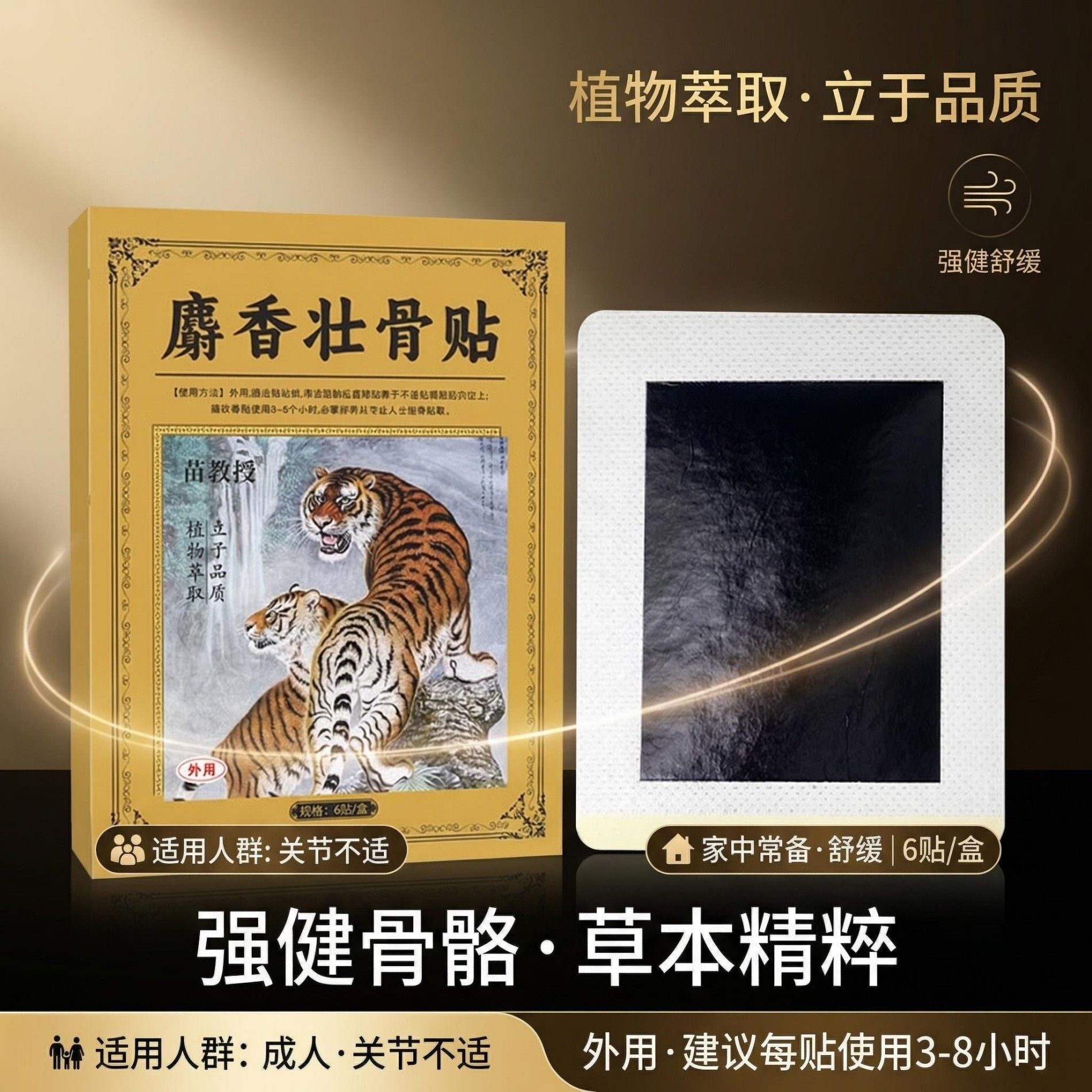 13200156.麝香老虎壮骨贴6贴/盒肩周腰腿膝关节劳损手脚踝消酸颈椎虎牌膏药贴