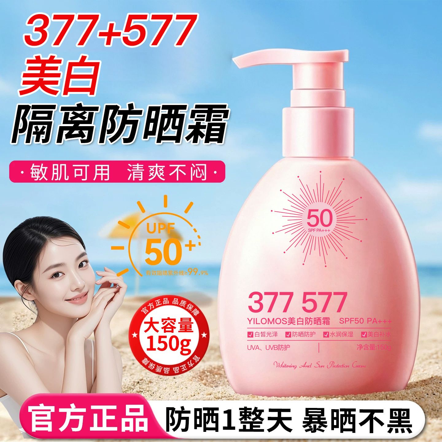 13205868.美白防晒霜150g/瓶快速成膜清爽不油腻多效隔离防晒霜