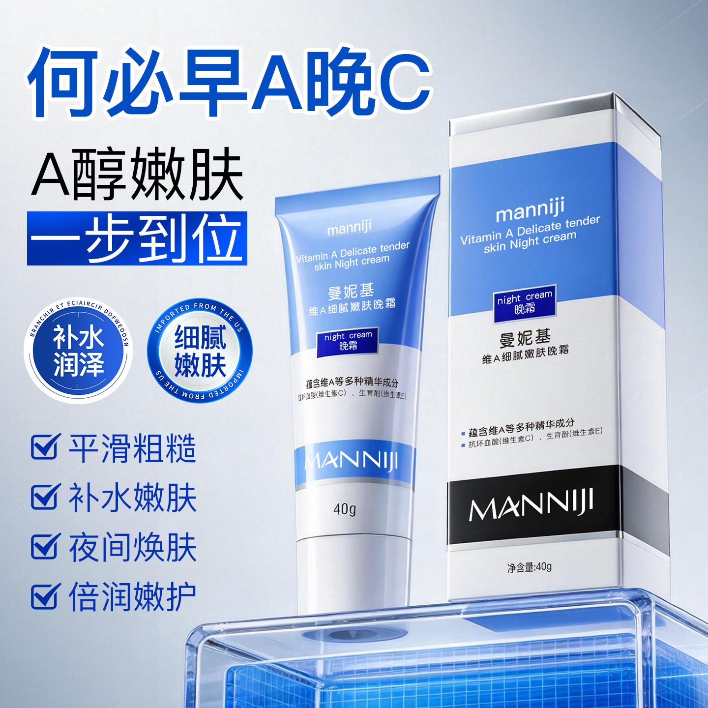 13204726.维A细腻嫩肤晚霜40g/支保湿润肤细腻肌肤嫩滑维A精粹晚霜