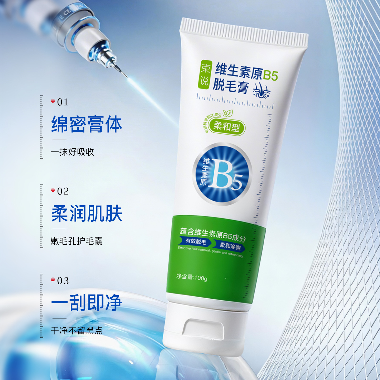 13204792.维生素原B5脱毛膏100g/支腋下全身温和不伤肤滋润嫩肤净毛脱毛膏
